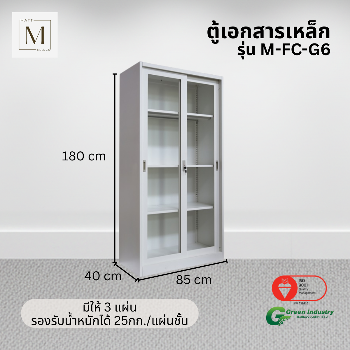 ตู้เอกสารเหล็กบานเลื่อนกระจกสูง MATTMALLS รุ่น M-FC-G6 85 ซม. สีขาว